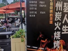 -嘚瑟人生烧烤·东北大油边(大学路店)