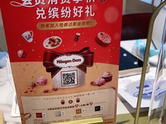 -哈根达斯(世界城店)