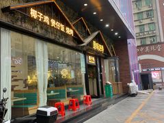 -原味四季椰子鸡(公明百佳华店)