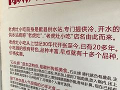-老虎灶小吃