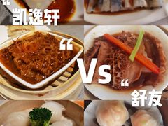 -凯逸轩·匠心粤菜(中城名仕汇店)