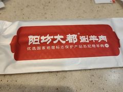 -阳坊大都涮羊肉(阳坊总店)