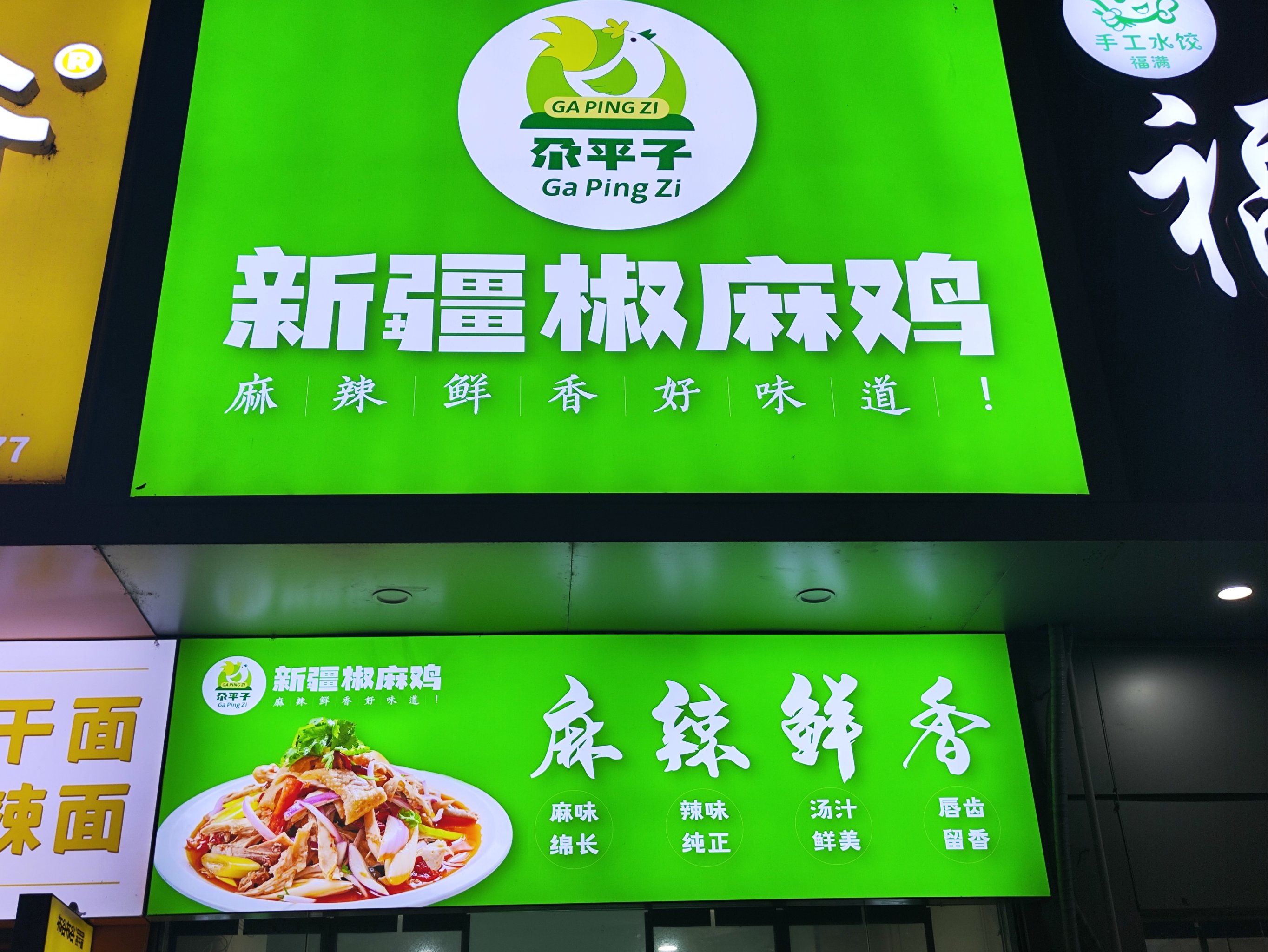 口水鸡店名门头图片