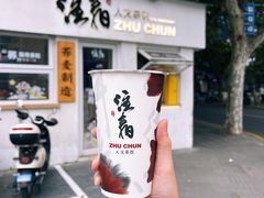 -注春·荞麦奶茶(新天地旗舰店)