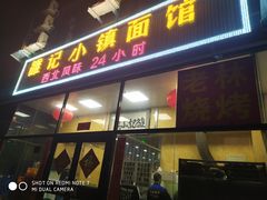 门面-老林烧烤