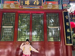 -仿膳饭庄·宫廷风味(百年传承店)