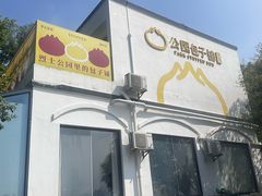 -食膳公园包子铺(烈士公园店)