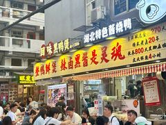 -回味黑鸭煲·始于2006(万松园店)