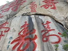 -崂山仰口游览区