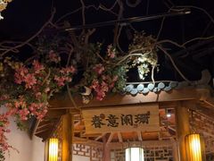 -江南赋(内蒙古大厦店)