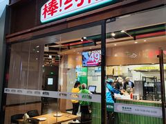 门面-棒约翰比萨·意面(幸福林带店)