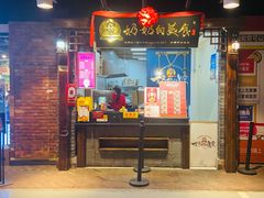 门面-奶奶的美食(悦立方店)