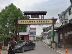 -清漾毛氏文化村