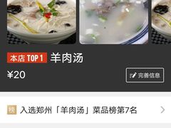 -虢国羊肉汤馆(政二街店)