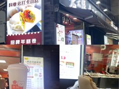 -张果佬年糕卷(科巷店)
