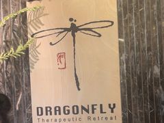 -Dragonfly悠庭·按摩Spa(静安嘉里中心店)