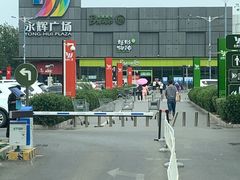 -永辉超市(鲁谷店)