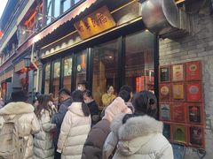 -四季民福烤鸭店(前门廊房二条店)