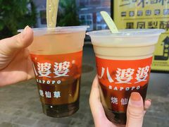 奶茶味烧仙草-八婆婆烧仙草(中山路店)