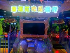 -幸福花欢乐世界(东辰广场A座店)