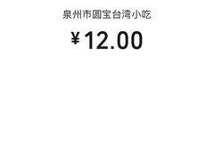 -圆宝台湾小吃(迎津街店)