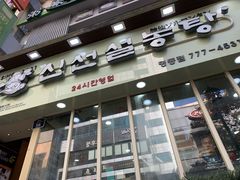 -神仙雪浓汤(明洞店)