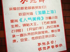 -黄阿姨锅贴大王(万航渡路店)