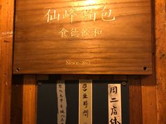 -仙峰天然面包(迎宾路店)