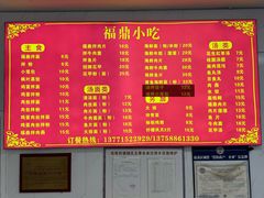 -大叔家福鼎小吃(十全街店)