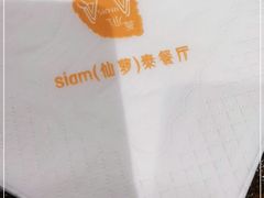-Siam泰餐厅(水上公园店)