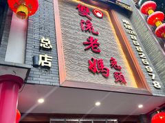 -双流老妈兔头(总店)