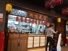 -仁和四季涮肉馆(天坛南门店)