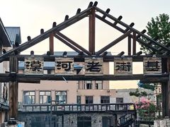 -北极村旅游风景区