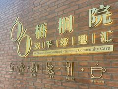 门面-66梧桐院·天平邻里汇(乌鲁木齐南路店)