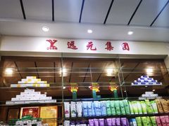 -郑远元专业修脚房(郁花园店)