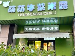 -萌萌牛紫米露(烟台大学店)