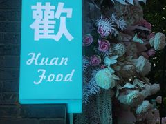 -天堂鸟水煮鱼·烟火川菜(索凌路店)