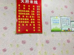 -好香来米线(十里铺北路店)