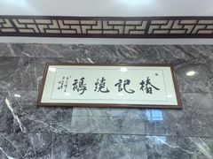 -椿记烧鹅(叠彩店)