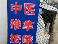 -妙手堂中医推拿按摩