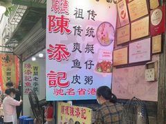 -陈添記·祖傳爽鱼皮·西关老字号(广州首店)
