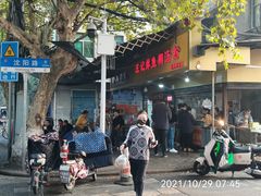 门面-汪记鲜鱼糊汤粉(沈阳路总店)