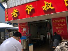 门面-超爷叔面馆(西园店)