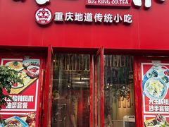 -大王油茶(二厂文创公园店)