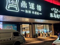 门面-海蓝海鲜馆(五四北店)