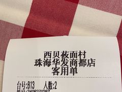 -西贝(华发商都店)