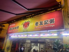 -颂记牛肉粉
