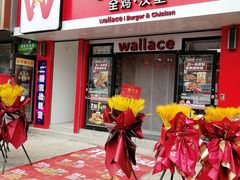 -华莱士·全鸡汉堡(吉祥街店)