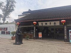 -咸亨酒店•非遗绍兴菜•中华老字号(堂吃餐厅)