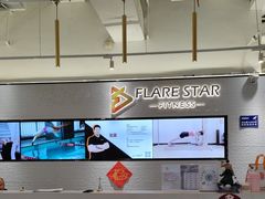 -FLARE STAR FITNESS(复地活力城店)